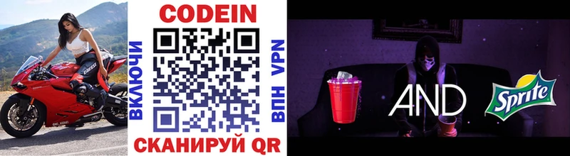 Кодеин Purple Drank Купить закладки Ветлуга